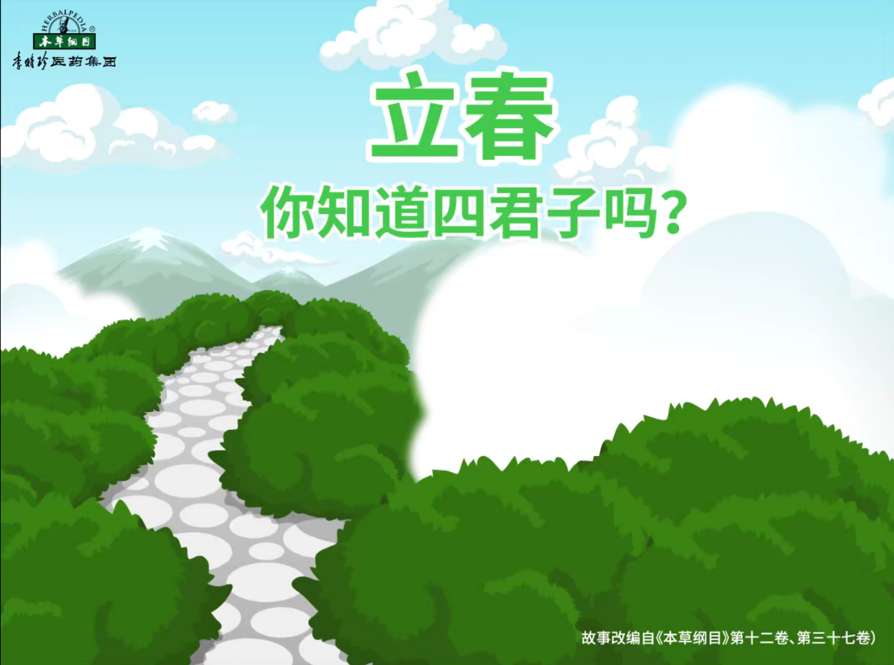 立春節(jié)氣，健脾養(yǎng)胃