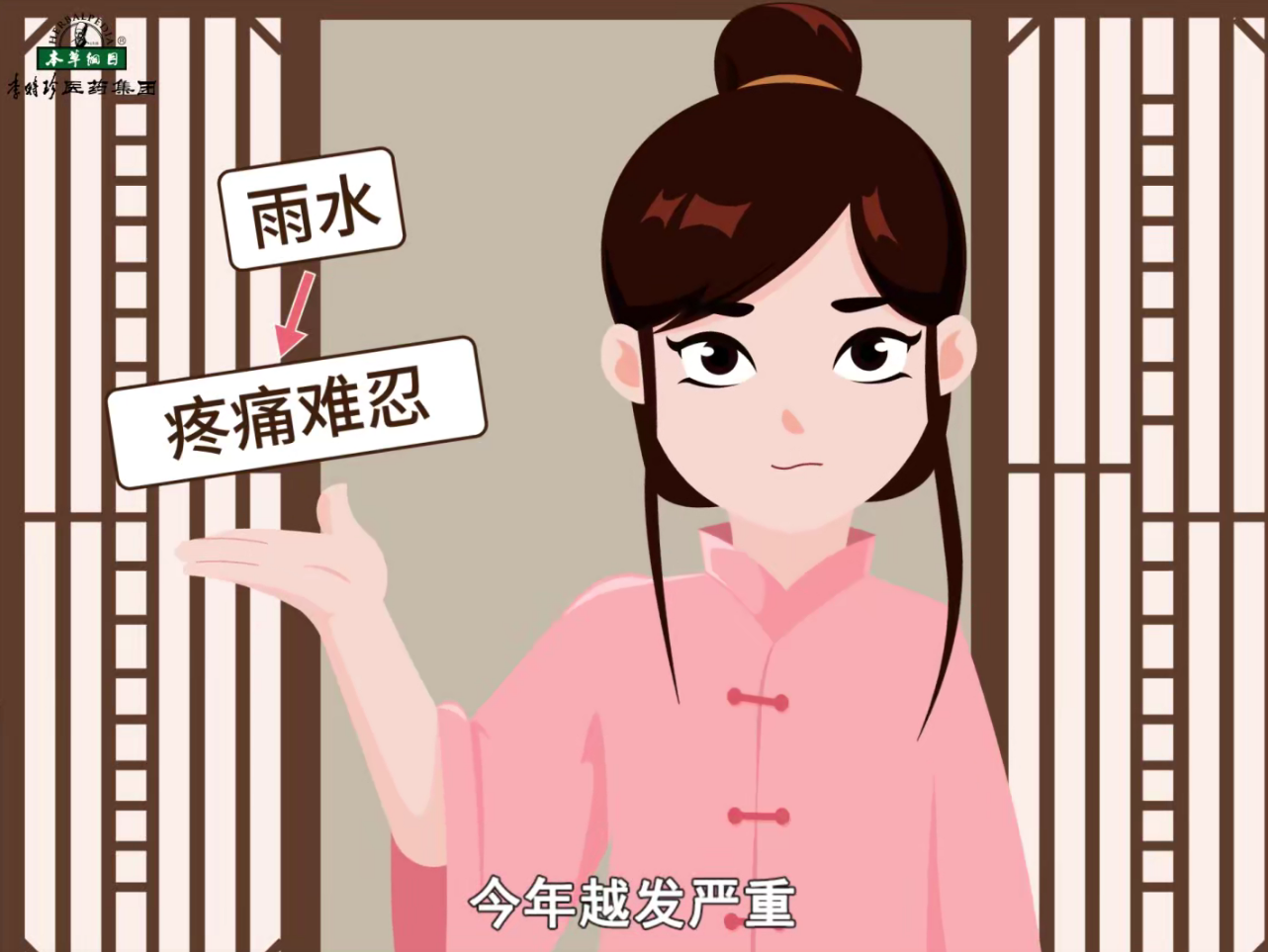 雨水節(jié)氣，謹防風濕痹病