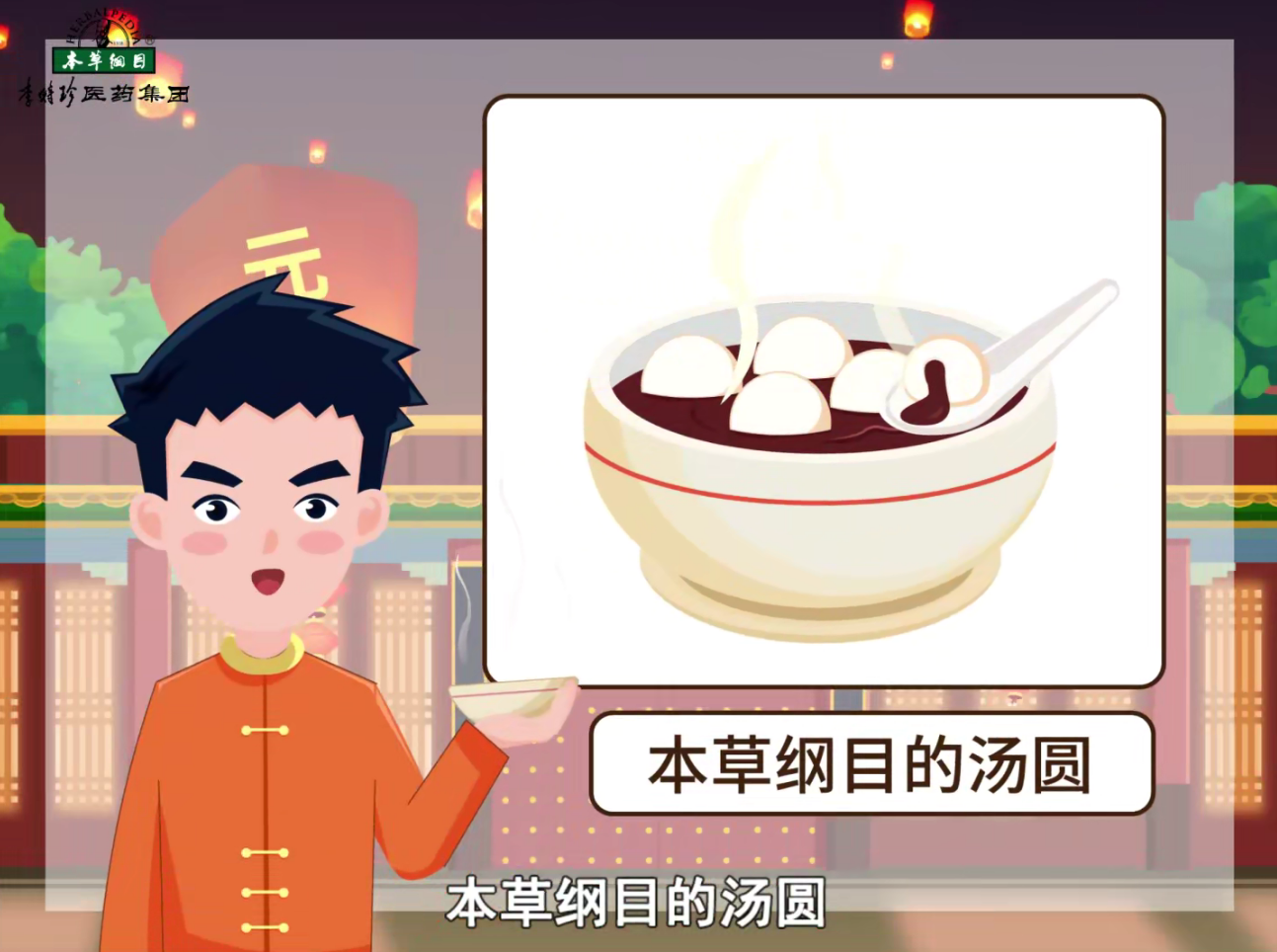 元宵節(jié)，吃湯圓，歡歡喜喜慶團圓
