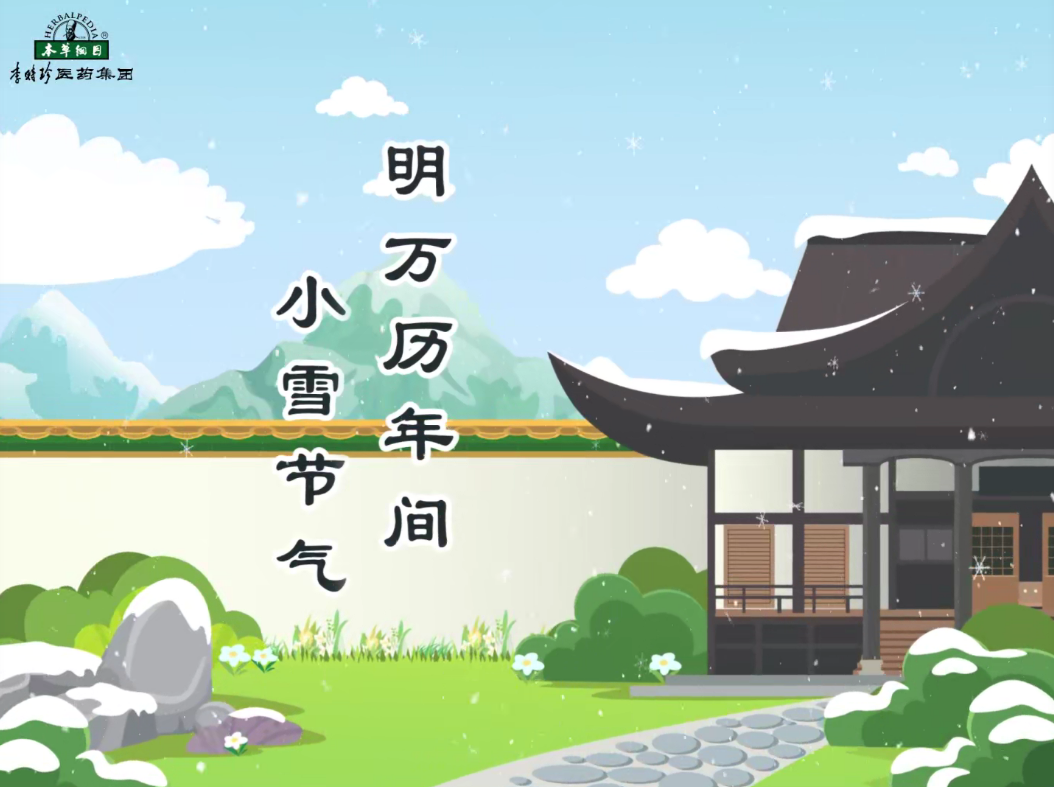 小雪到，清內(nèi)火，防風寒，溫補腎陽
