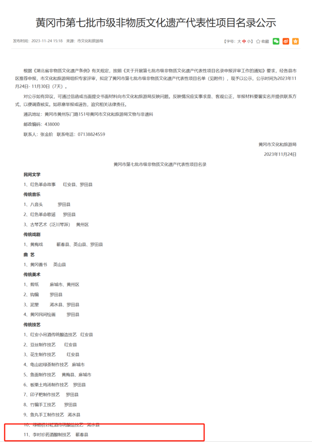 李時珍醫(yī)藥集團入選非物質(zhì)文化遺產(chǎn)名錄，傳承千年藥酒釀造技藝！
