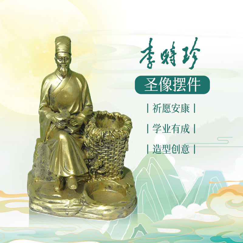 李時(shí)珍坐像筆筒
