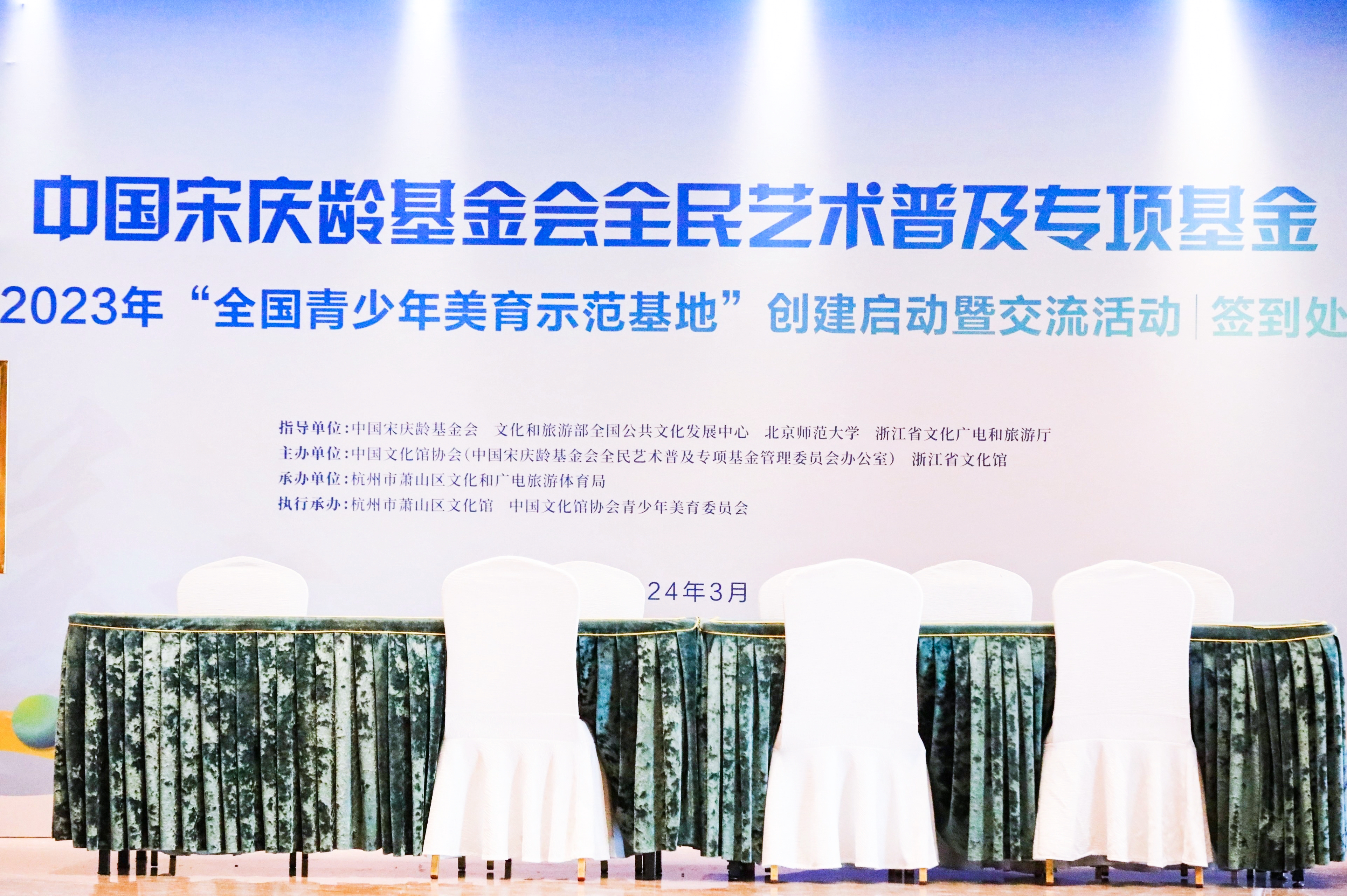 中國(guó)宋慶齡基金會(huì)全民藝術(shù)普及專(zhuān)項(xiàng)基金  2023年