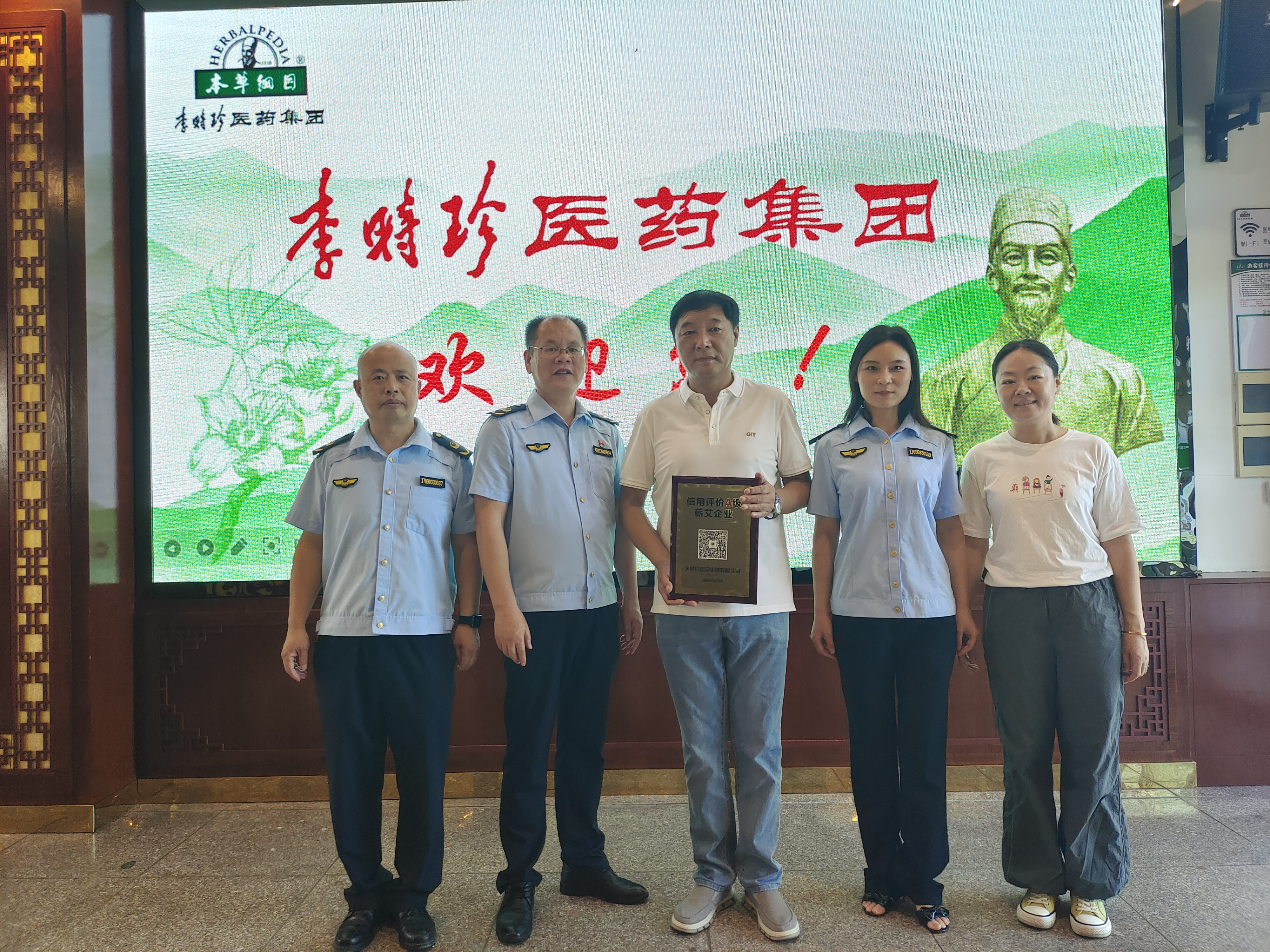 喜訊！李時(shí)珍醫(yī)藥集團(tuán)榮膺“信用評(píng)價(jià)A級(jí)蘄艾企業(yè)”稱(chēng)號(hào)，評(píng)分位居榜首