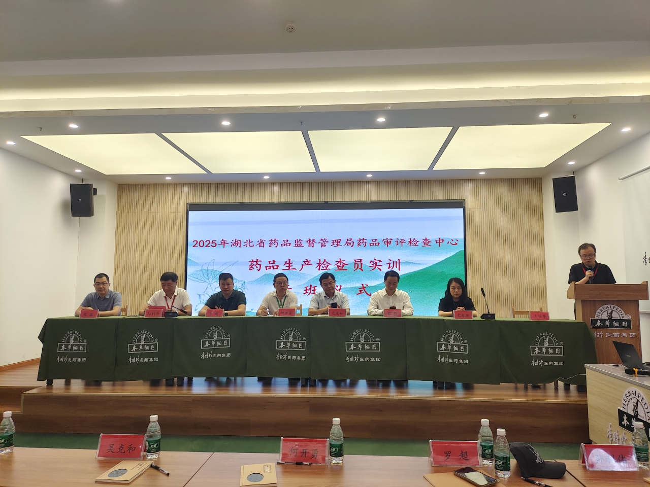 湖北省藥品監(jiān)督管理局藥品生產(chǎn)檢查員實(shí)訓(xùn)在集團(tuán)順利開(kāi)展