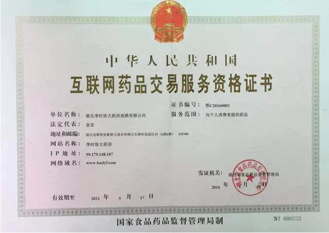 報告！《互聯(lián)網(wǎng)藥品交易證》已到，攻城略地不久矣
