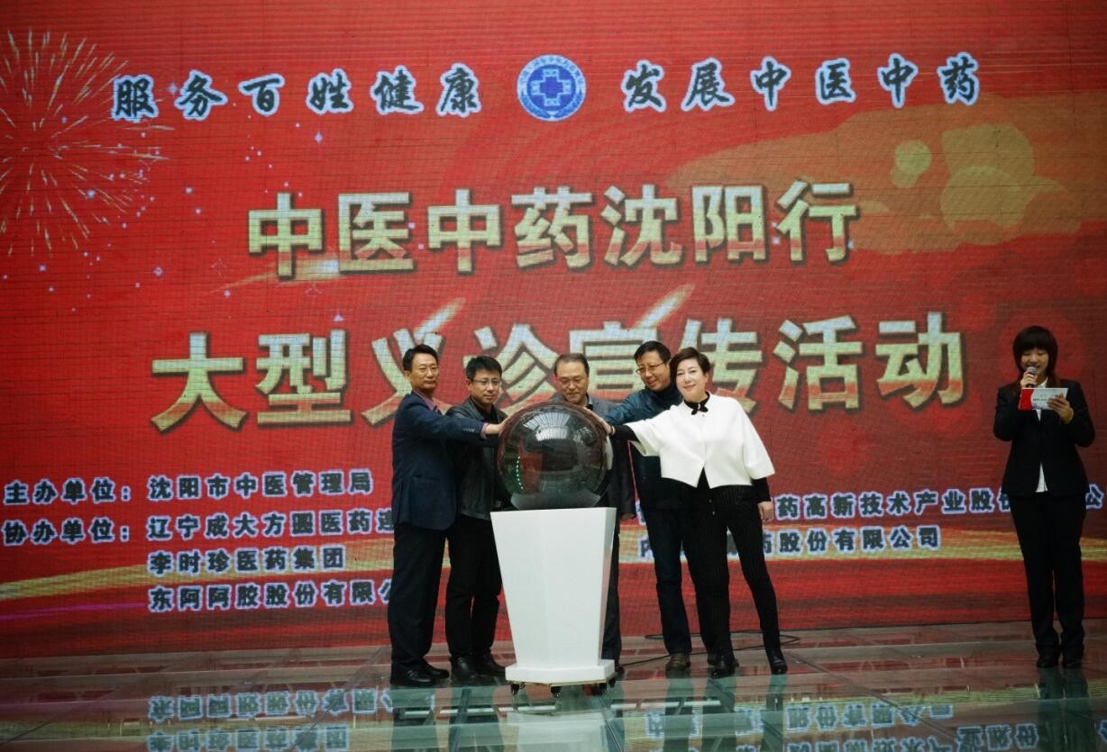 【活動分享】中醫(yī)中藥沈陽行，大型義診活動暖人心