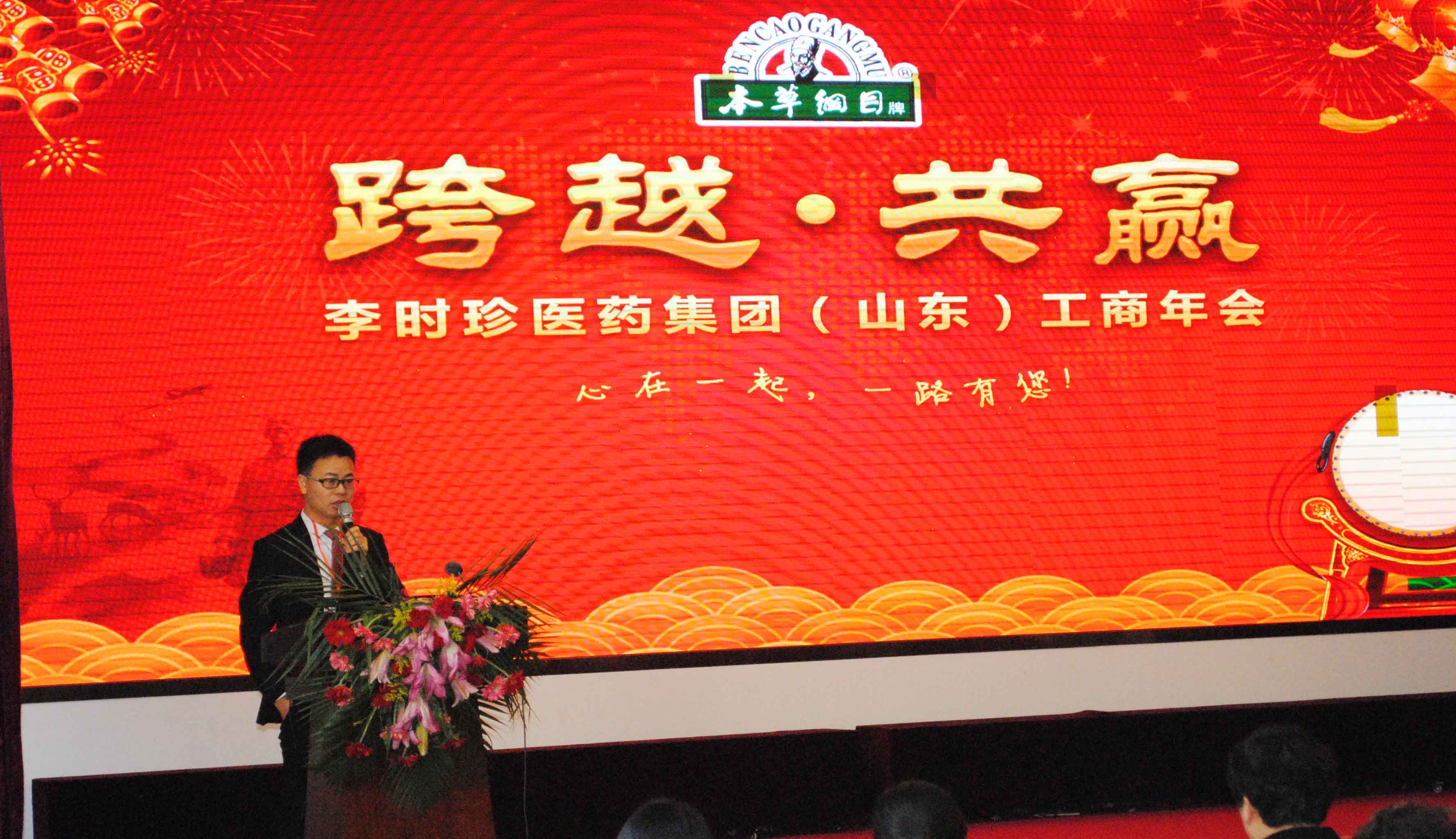 李時珍醫(yī)藥集團山東服務中心2017工商年會在濟南召開