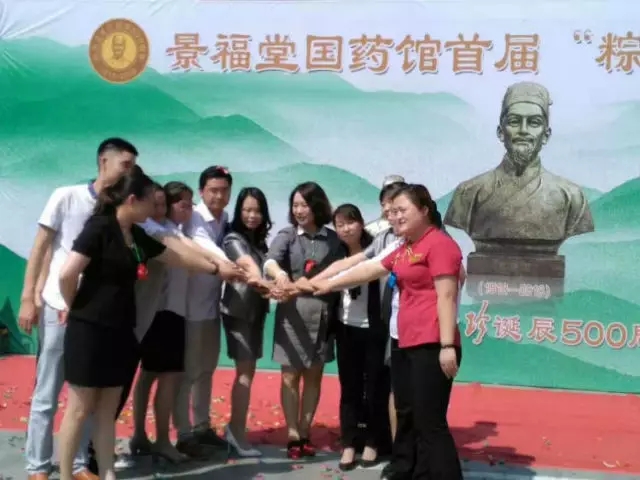 河南景福堂首屆“粽艾”健康端午節(jié)暨紀(jì)念李時(shí)珍誕辰500周年啟動會