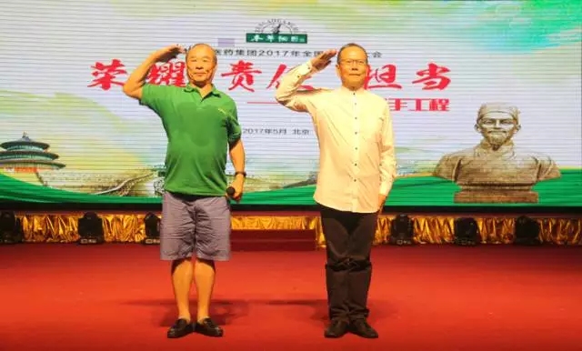 “榮耀 責(zé)任 擔(dān)當(dāng)” ——李時珍醫(yī)藥集團(tuán)2017年全國經(jīng)理人大會在京隆重召開