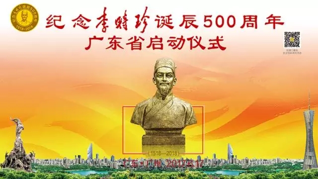 揚時珍精神 廣東省將舉行紀(jì)念李時珍誕辰500周年啟動大會