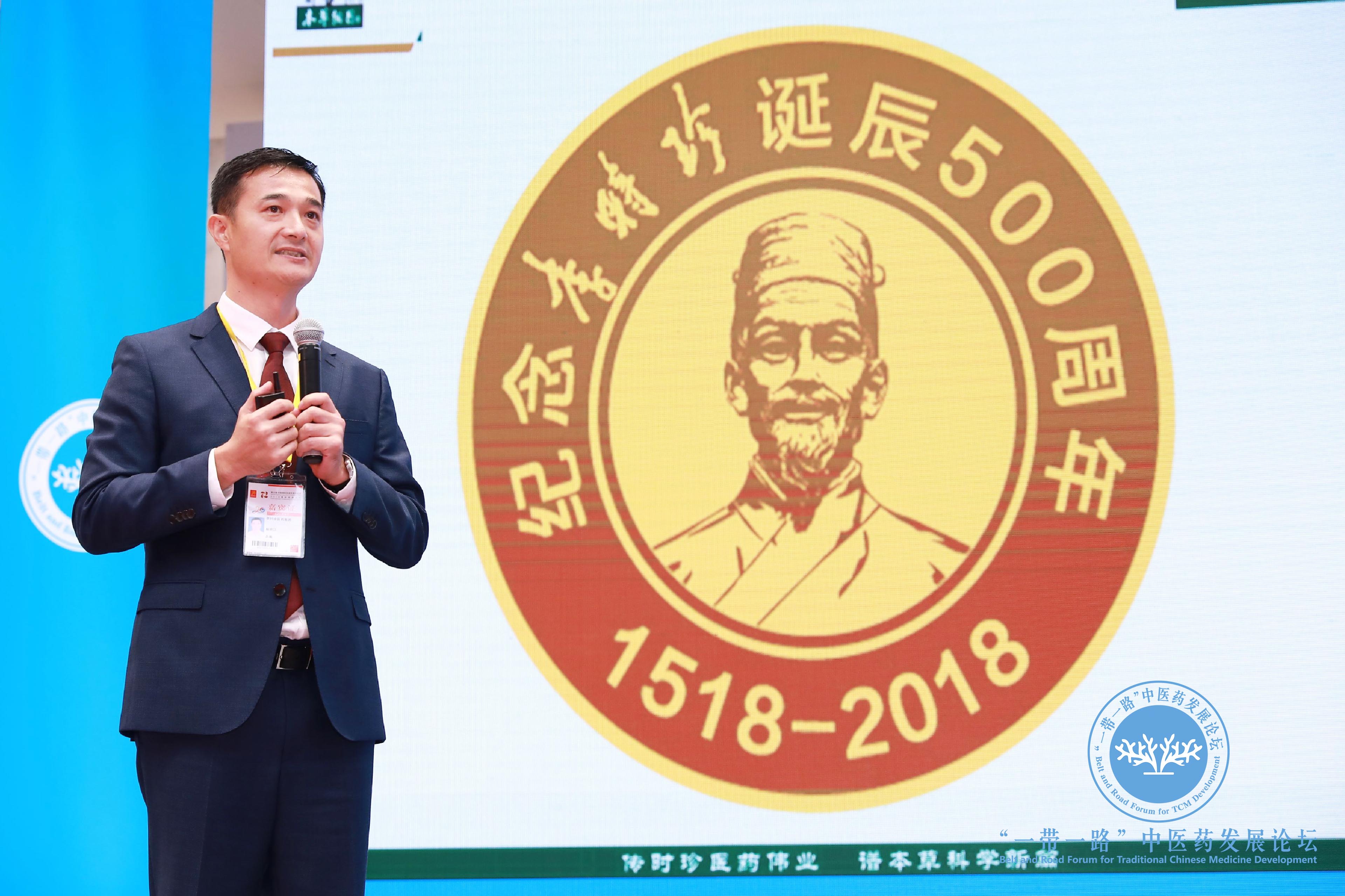 楊明江總裁上臺(tái)分享李時(shí)珍中醫(yī)藥國(guó)際化經(jīng)驗(yàn)分享